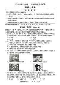 2025年江苏省南通市崇川区二模考试理综试卷（中考模拟）