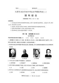 2025年山东省太原市中考二模理科综合试卷（中考模拟）