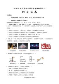 2025年黑龙江哈尔滨市松北区中考二模理科综合试卷（中考模拟 ）