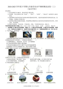 2025年黑龙江哈尔滨市道外区中考三模理科综合试卷（中考模拟）