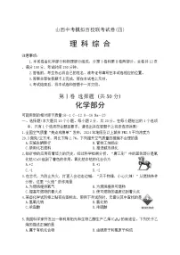 山西省运城市2025年中考模拟百校联考理综试卷（中考模拟）