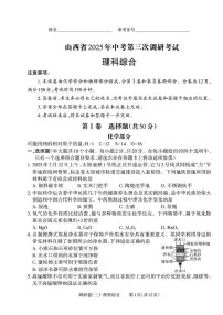 2025年山西省晋城市部分学校第三次调研考试理科综合试卷（中考模拟）