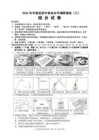 2025年黑龙江省哈尔滨市平房区中考三模理科综合试题（中考模拟）