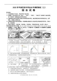 2025年哈尔滨市平房区中考三模理综试卷及答案
