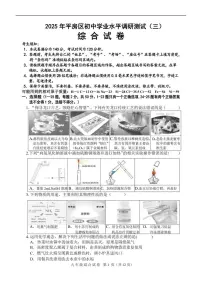 2025年哈尔滨市平房区中考三模理综试卷及答案
