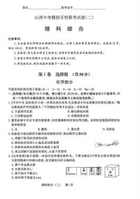 2025年山西中考模拟百校联考试卷（二）理综（中考模拟）