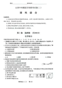 2025年山西中考模拟百校联考试卷（二）理综（中考模拟）
