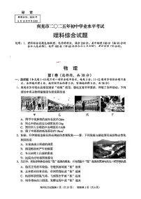 2025年四川省南充市中考理综试题含答案