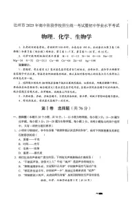 2025年四川省达州市中考理综试题无答案