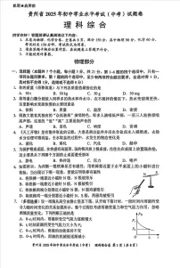 2025年贵州省中考理综试题无标答