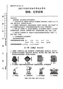 2025武汉市中考理综（物理，化学）试卷无标答