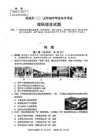 2025南充市中考理综试卷含答案