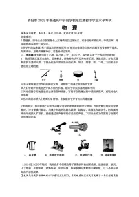 四川省资阳市2025年中考理科综合真题（图片版无答案）