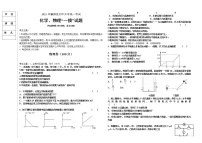 2021（理、化综合)一摸试题附答题卡和答案