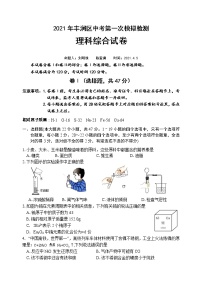 2021年丰润区中考第一次模拟检测   理科综合试卷