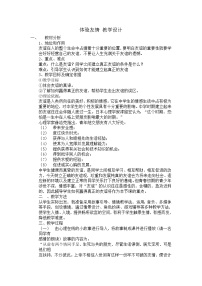 初中心理健康闽教版七年级第三单元 交往与友谊六 体验友情教案及反思