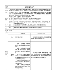 初中心理健康闽教版八年级十七 做情绪的主人教学设计