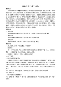 初中心理健康闽教版八年级第五单元 我与父母和老师十三 我和父母“换”角色教案