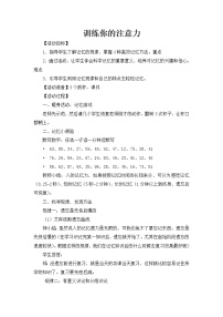 2020-2021学年五 训练你的注意力教案