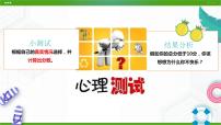 初中心理健康北师大版八年级全册第七单元 濯洗心尘第十三课 让阳光照进来授课ppt课件