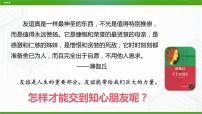 初中心理健康北师大版七年级全册第十一课 人际交往的艺术教课内容ppt课件