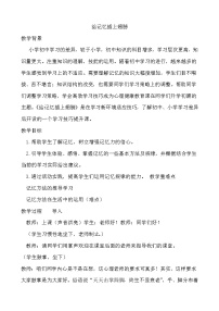 心理健康第九课 让思维活跃起来教学设计