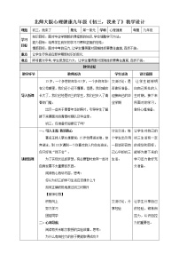 初中心理健康北师大版 (2013)九年级全一册第一课 初三，我来了教学设计