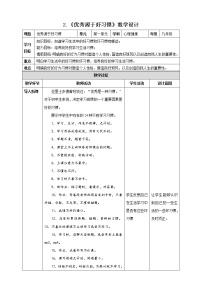 北师大版 (2013)九年级全一册第二课 优秀源于好习惯教学设计