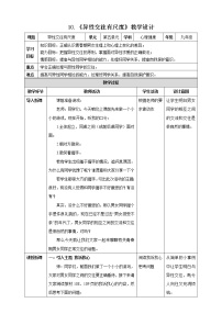 初中心理健康第十课 异性交往有尺度教学设计