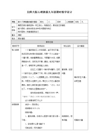 北师大版 (2013)九年级全一册第十六课 唤醒沉睡的潜能教案