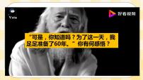 北师大版（2015）八年级全册第十九课 搭建成功的阶梯优质ppt课件
