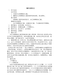 心理健康七年级全一册第七课 做自己的主人精品教学设计