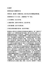 初中心理健康北师大版（2015）七年级全册第十八课 学会保护好自己教学设计