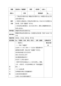 心理健康九年级全册第二单元 真我风采第四课 欣赏本真的自己教案设计