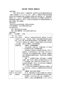 初中心理健康第二单元 沟通你我他第四课 爱与沟通教案