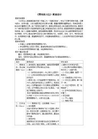 北师大版（2015）八年级全册第三课 揭开人际吸引的奥秘教案及反思