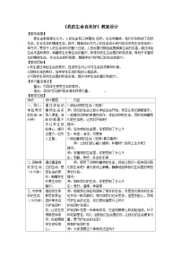 初中心理健康北师大版（2015）七年级全册第二单元 幸福的基石第四课 过充盈的生活教案