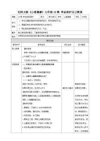 初中心理健康北师大版（2015）七年级全册第六课 我的记忆法宝教学设计