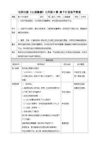 初中心理健康北师大版（2015）七年级全册第九课 做个计划高手教学设计