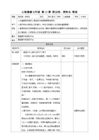 初中心理健康北师大版（2015）七年级全册第十三课 我自信，我快乐教案