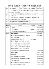 北师大版（2015）七年级全册第十七课 一起追逐星星教学设计及反思