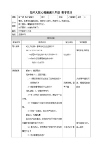 心理健康八年级全册第二课 书山有捷径教案