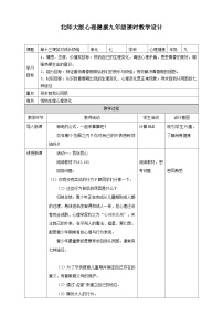 初中心理健康北师大版（2015）九年级全册第七单元 直面挑战第十三课 笑对成长烦恼教案设计