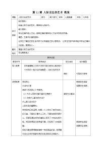 初中心理健康北师大版 (2013)八年级全一册第六课 架起心灵的彩虹教案