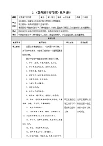 心理健康九年级全一册第二课 优秀源于好习惯教案