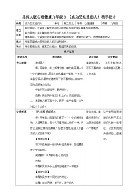 初中第三课 成为受欢迎的人教案设计