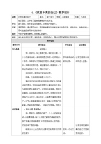 初中心理健康北师大版 (2013)九年级全一册第四课 欣赏本真的自己教案
