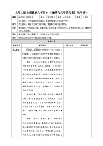 北师大版 (2013)九年级全一册第九课 融洽与父母的关系教案设计