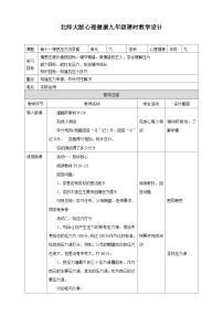 初中心理健康北师大版 (2013)九年级全一册第十一课 把压力当早餐教案设计