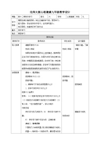 初中心理健康北师大版 (2013)九年级全一册第十二课 快乐学习教案